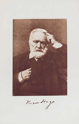 Гюго В. Собрание сочинений Виктора Гюго / С критико-биогр. очерком проф. А.И. Кирпичникова. [В 12 т.]. Т. 1-12. М.: Изд. Т-ва И.Д. Сытина, 1915.